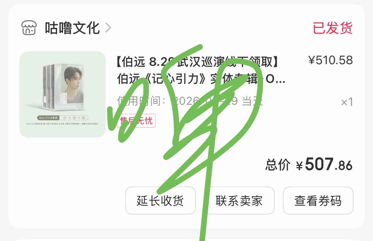 以一个极低的价格买到了武汉oneclick感谢咕噜回购券感谢金币抵扣 