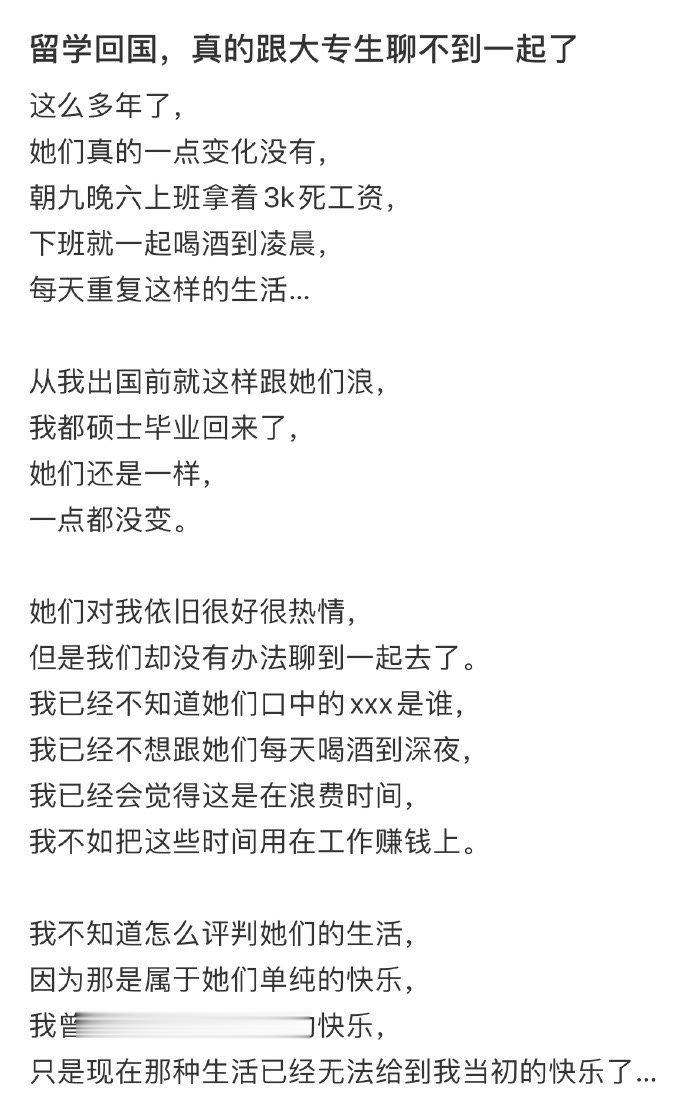 留学回国 真的跟大专生聊不到一起了 ​​​