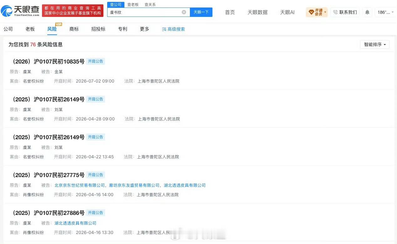 虞书欣近期多次维权胜诉善恶到头终有报，在网上造口孽一定会有报应，别着急，慢慢来