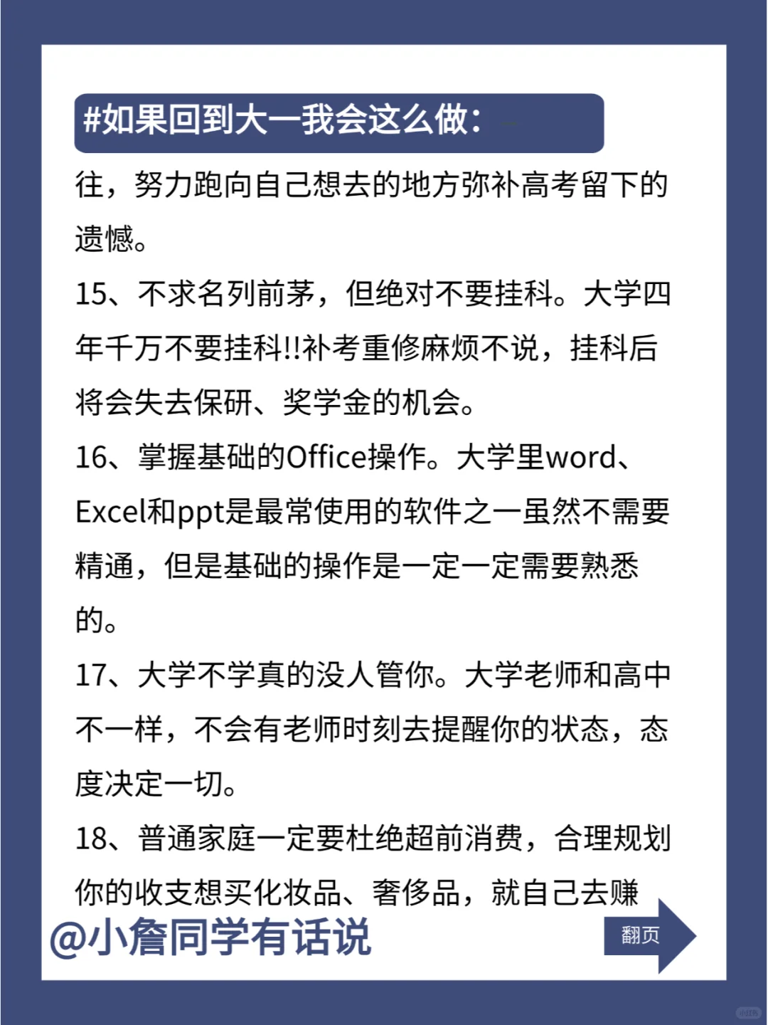 如果回到大一我会这么做