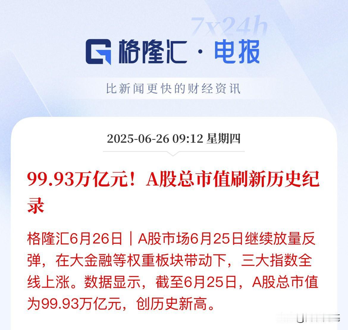A股总市值都创历史新高！逼近100万亿元了，你赚到钱了没

99.93万亿元了，