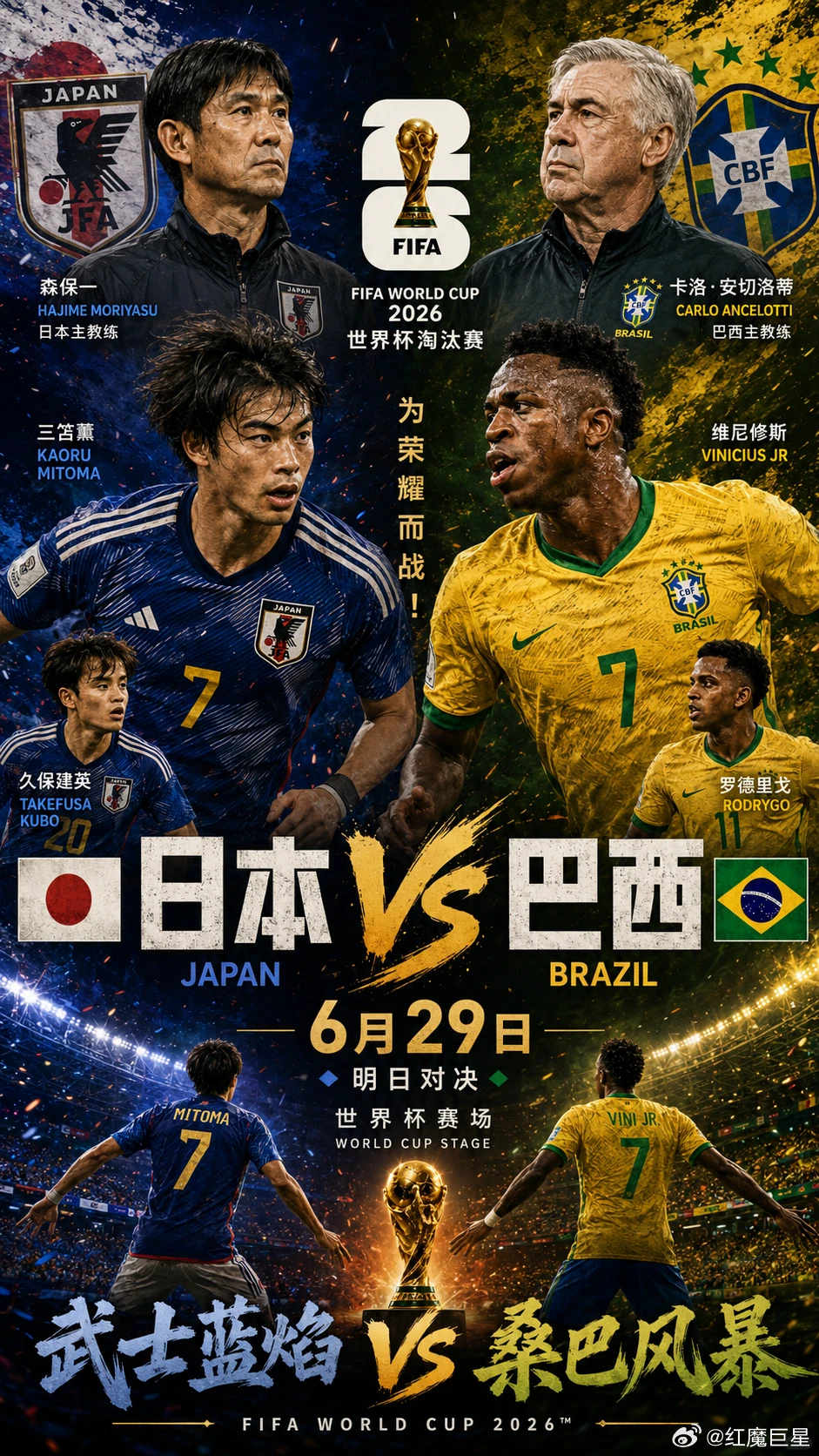 谁说巴西不行的？等着看吧🔥⚽️世界杯01:00⚽️场次：巴西vs日本开球：日本