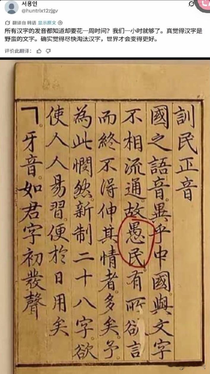 韩国网友认为汉字不如韩文字母，评价汉字“野蛮”，应该淘汰汉字。
网友直接甩出了世