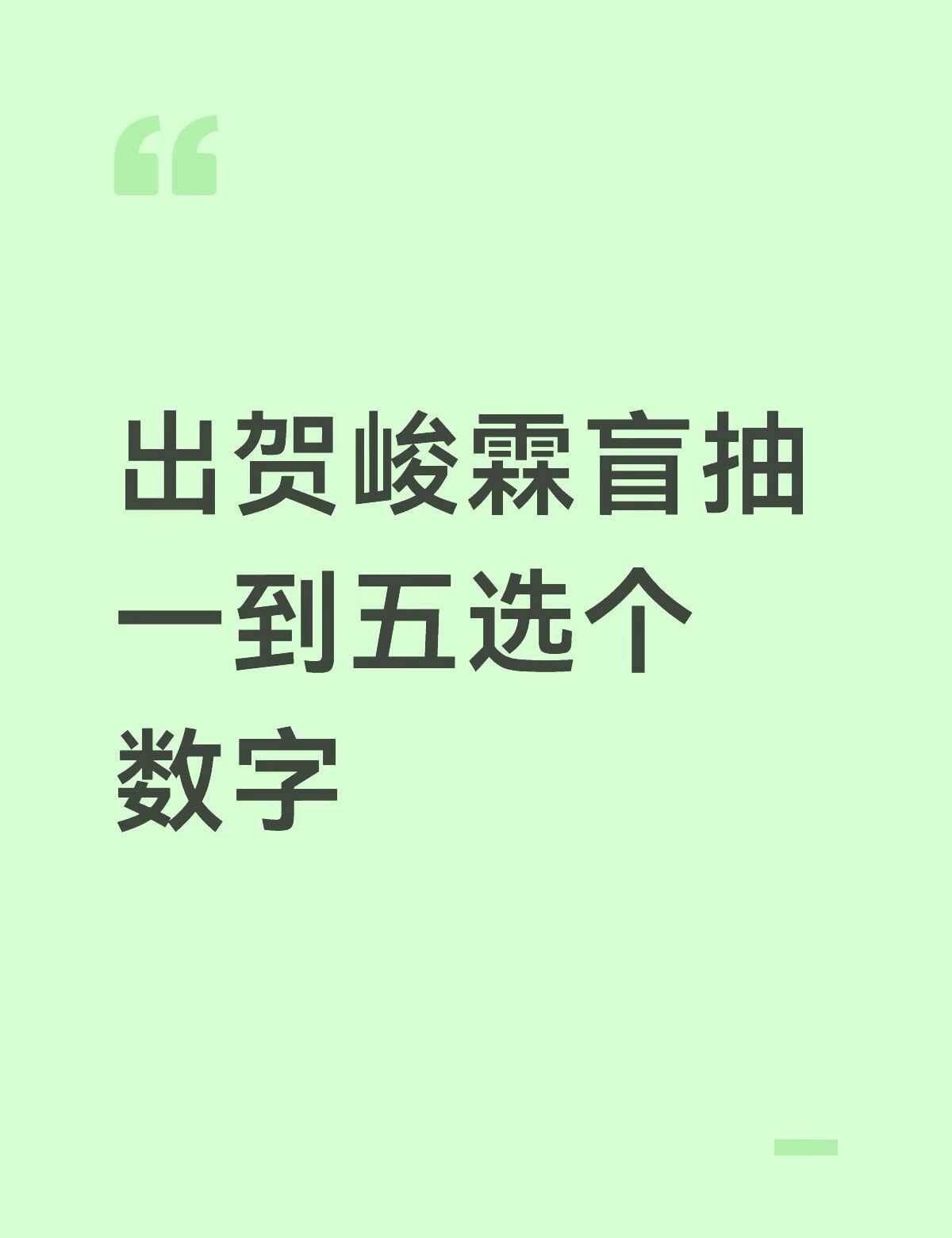 每一个数字都是30包
每一个数字里都只有一张卡，有不值的也有值的，如果抽到不值的