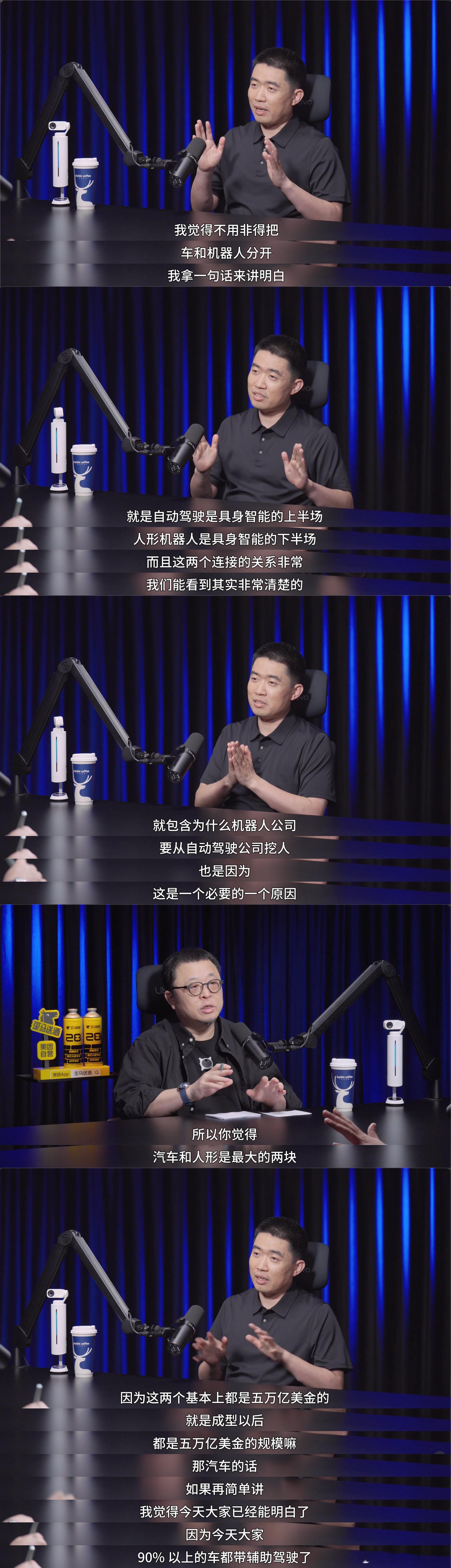 李想在和罗永浩对谈抛出“具身智能自动驾驶是上半场，人形机器人是下半场”的行业观点
