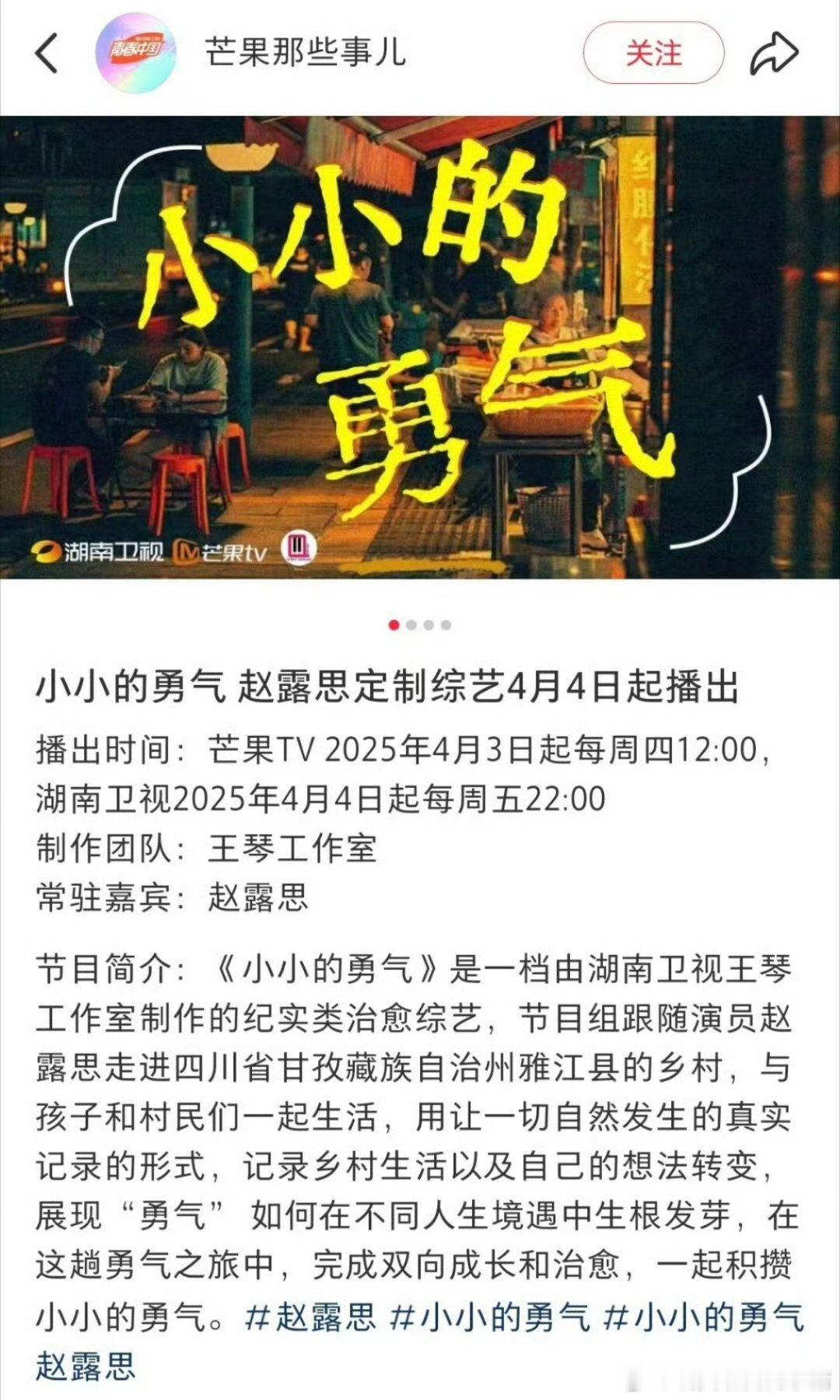 🍉赵露思《小小的勇气》排播：芒果TV 2025年4月3日起每周四12:00湖南