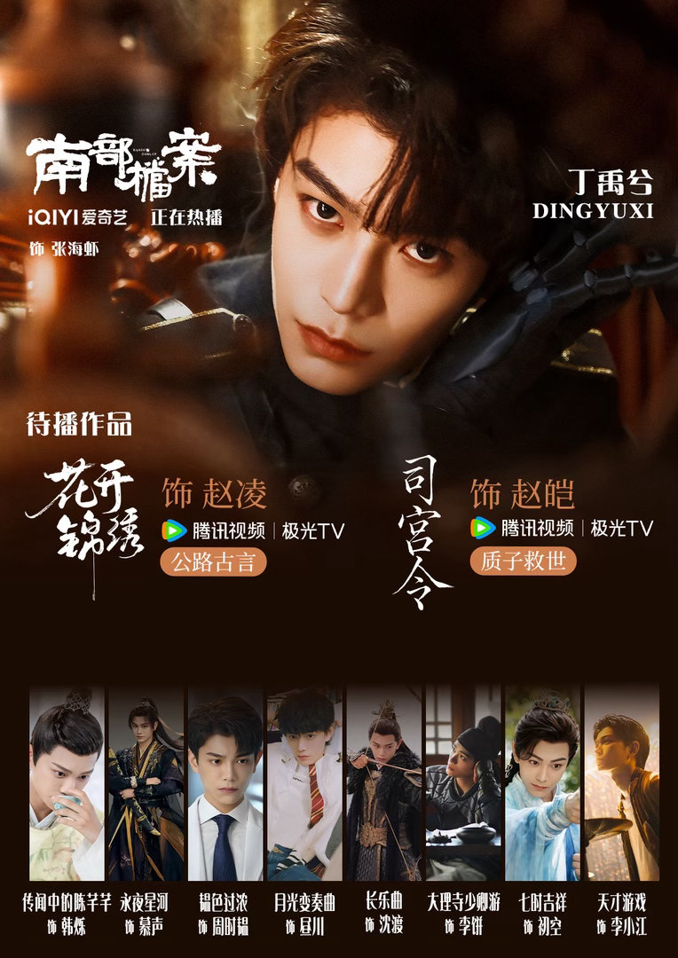 丁禹兮用昼川头像包场虞书欣灿如繁星欢迎大家来预约《花开锦绣》《司宫令》和《爱在无