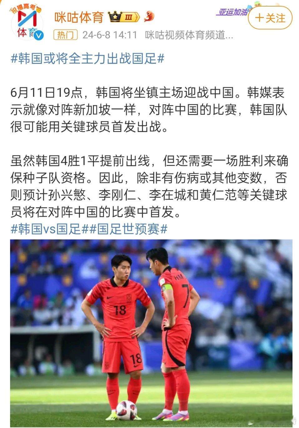 #韩国或将全主力出战国足#，这是对中国男足最起码的尊重嘛，如果韩国派的全是替补还