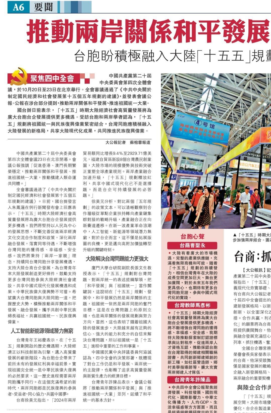 台湾青年王裕庆表示，在“十五五”规划开启的历史机遇期，大陆经济正以科技创新为引擎