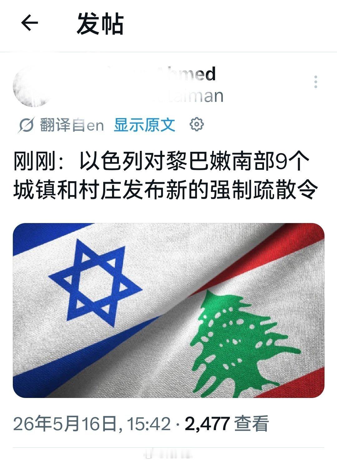 以色列对黎巴嫩南部新一轮大规模轰炸马上开始。海外新鲜事何天恩