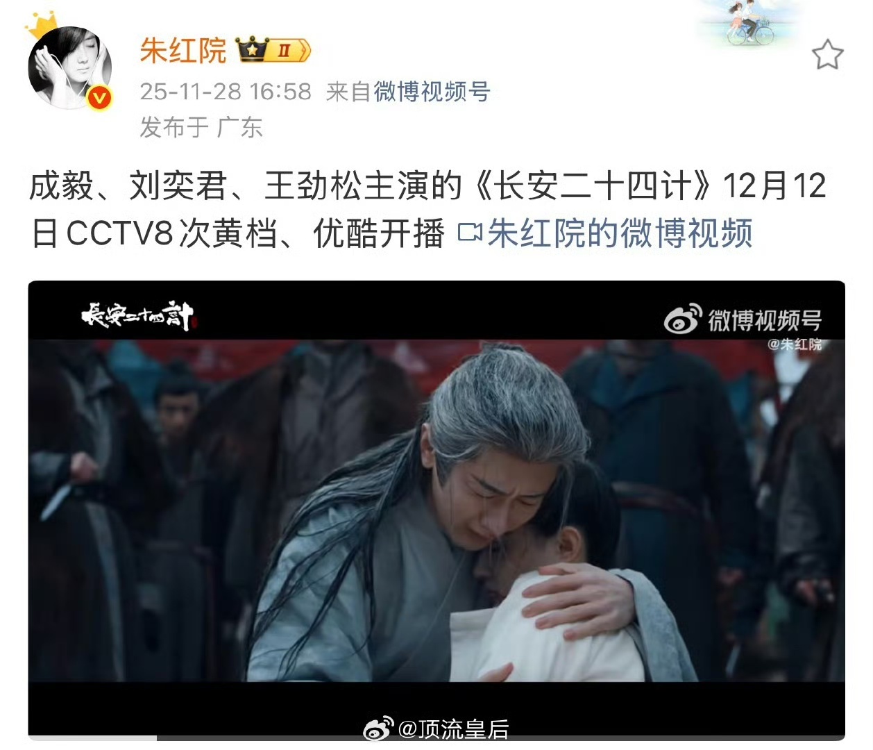 娱乐成毅长安二十四计黄金档 成毅长安二十四计双十二上星央八次黄金档，燥候！长安二