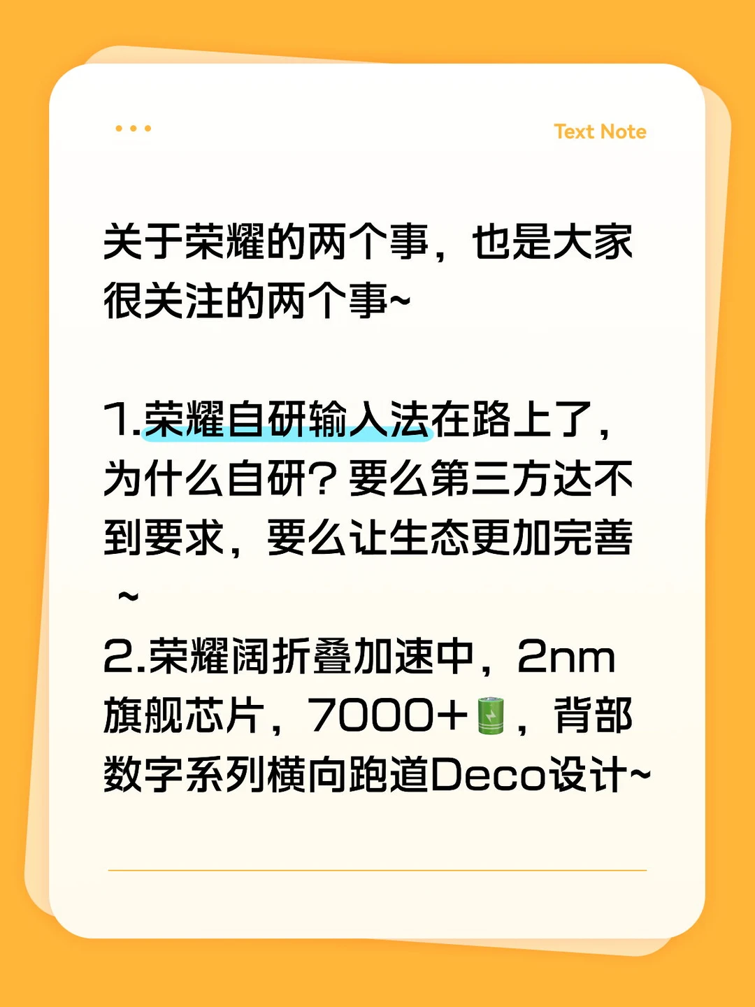 荣耀自研输入法和阔折叠加速中~
