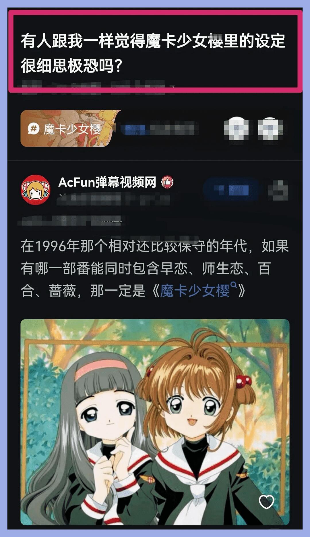 有人跟我一样觉得魔卡少女樱里的设定很细思极恐吗？﻿ ​​​