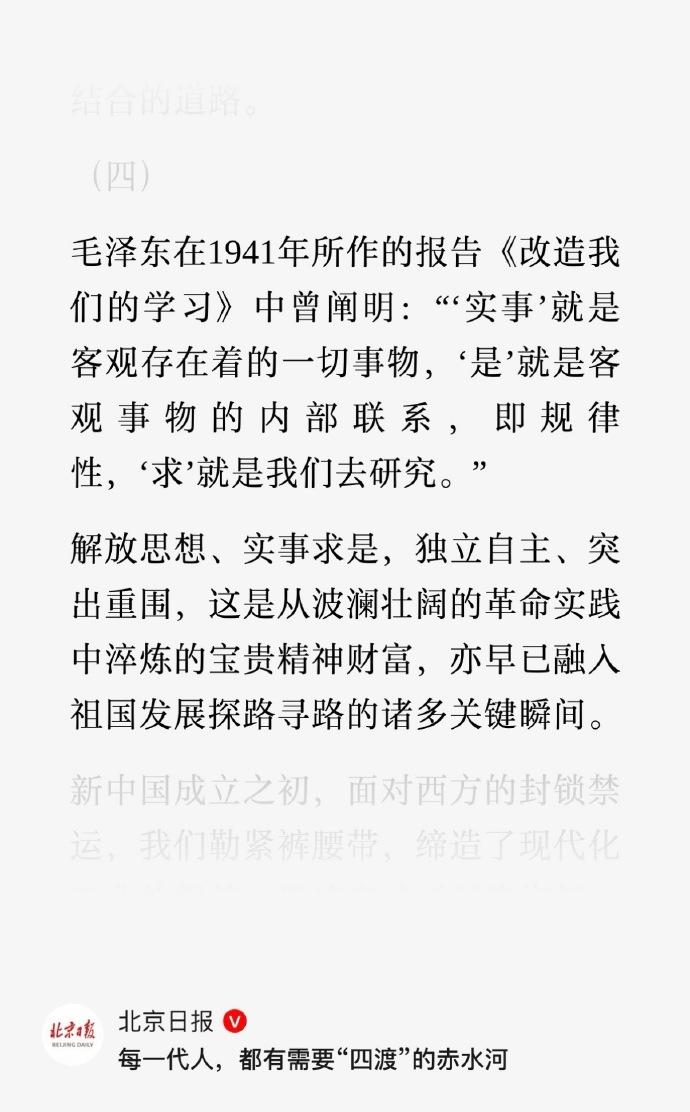 解放思想、实事求是，独立自主、突出重围
这是四渡赤水的精神
很多人整天喊着独立自