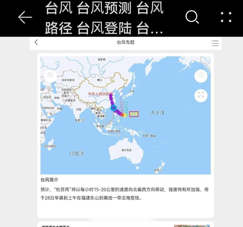 #杜苏芮路径#预计，“杜苏芮”将以每小时15-20公里的速度向北偏西方向移动，强