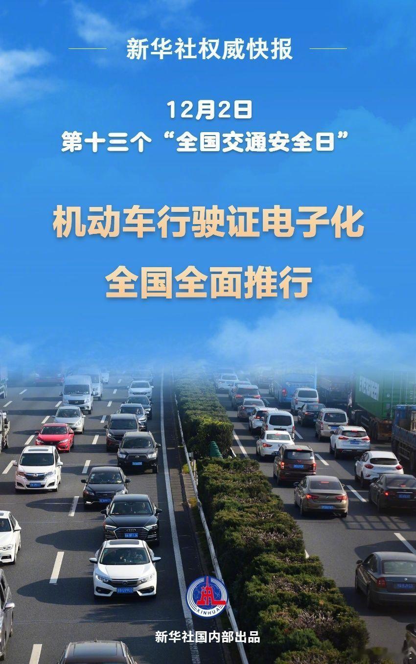 车若初见[超话]  朋友们：可以申领电子行驶证啦。自今年12月2日起，机动车行驶