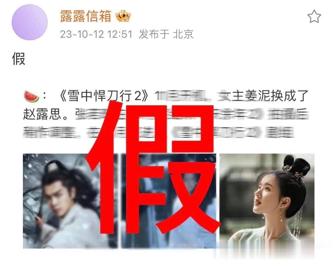 #赵露思方否认演雪中悍刀行女主##赵露思方否认出演雪中悍刀行2女主# 赵露思不演