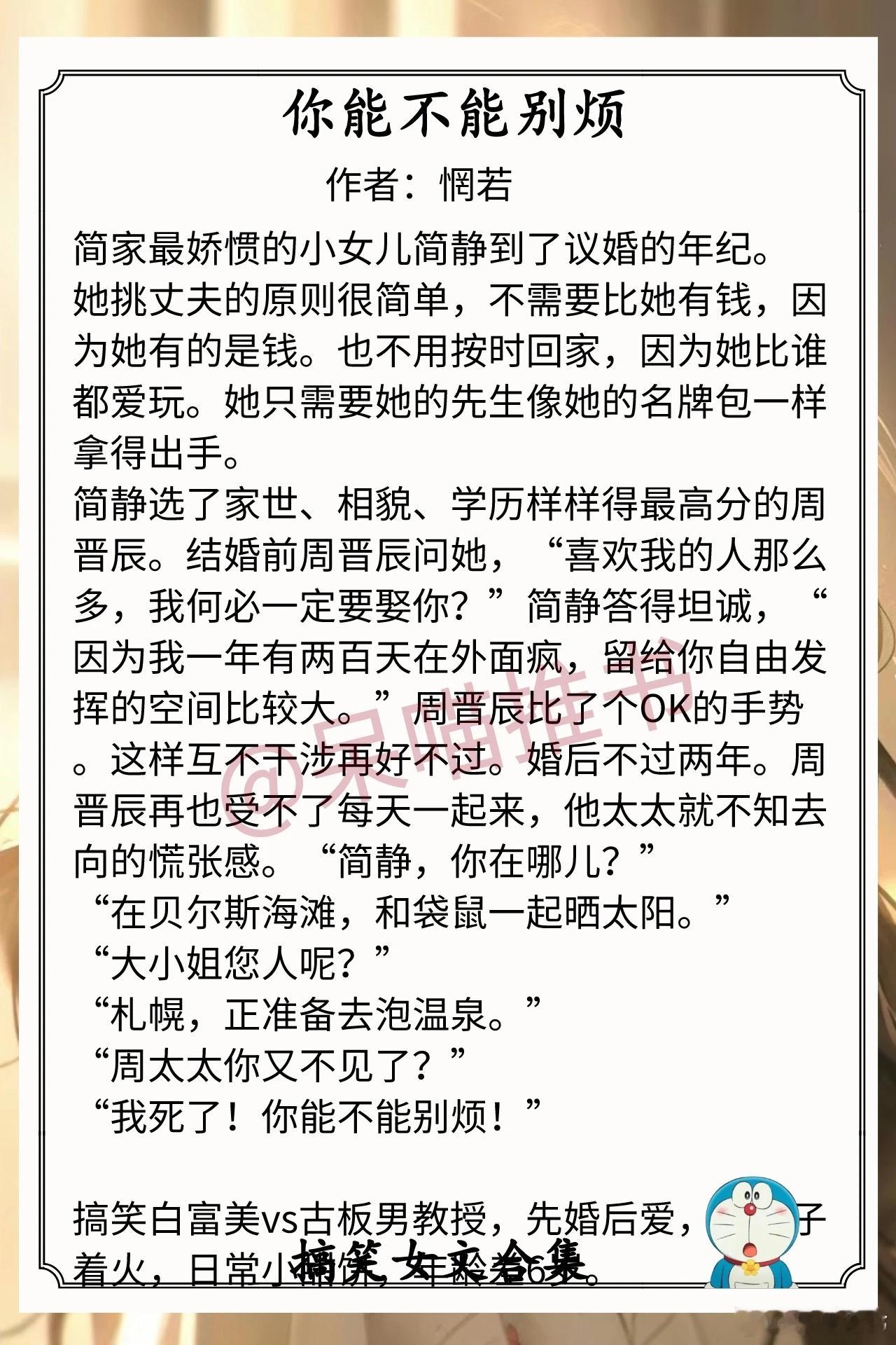 搞笑女文合集1.《你能不能别烦》作者：惘若（搞笑白富美vs古板男教授，先婚后爱，
