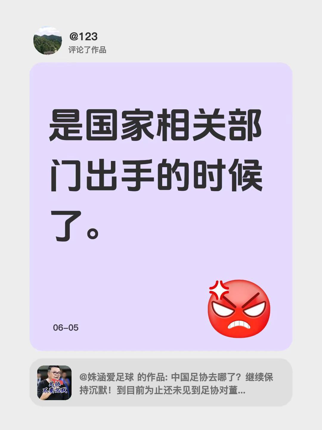 我评论了@姝涵爱足球 的作品：是国家相关部门出手的时候了。