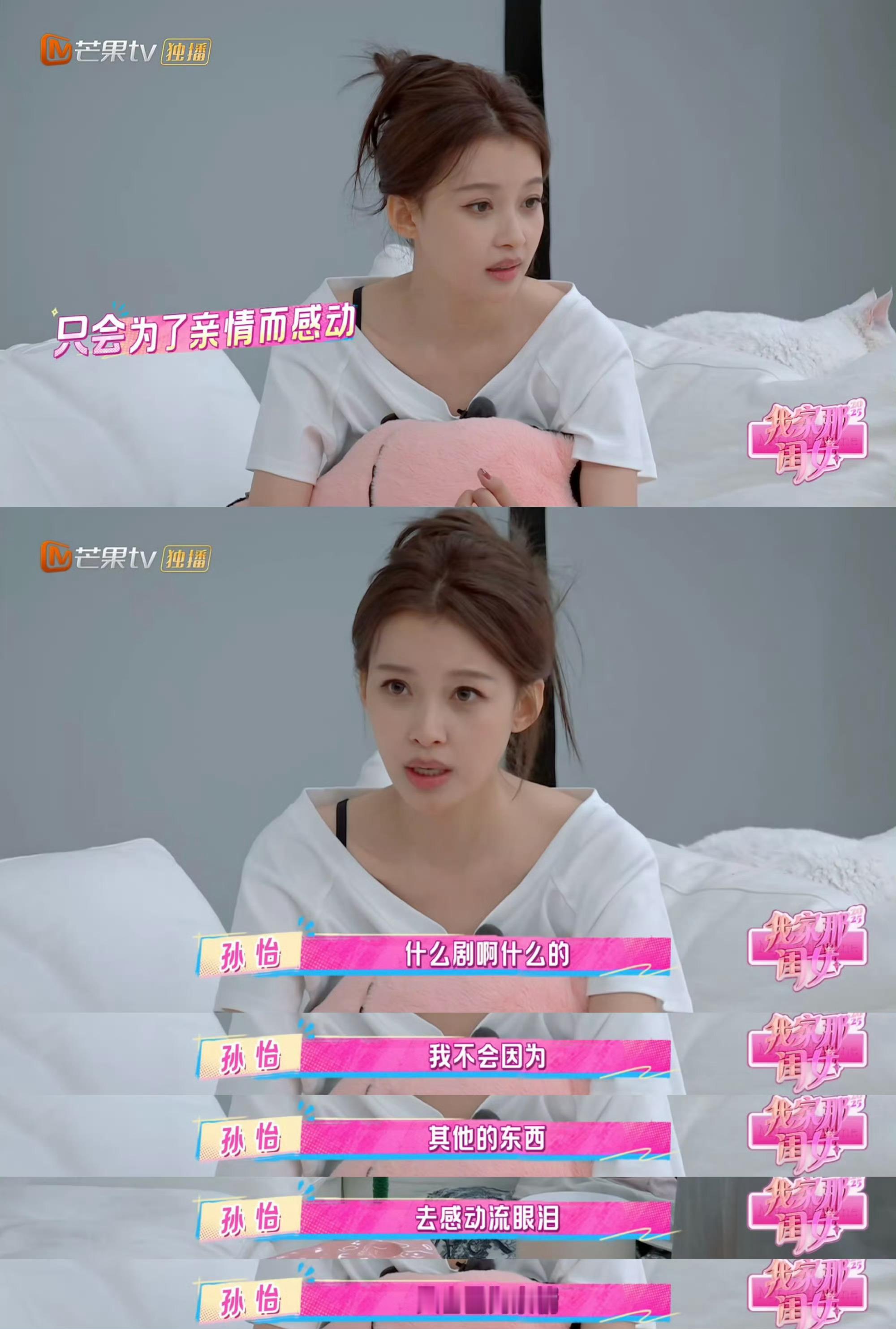 孙怡 吃够了爱情的苦孙怡表示，自己如今只会被亲情打动而流泪，不再因爱情故事感动。