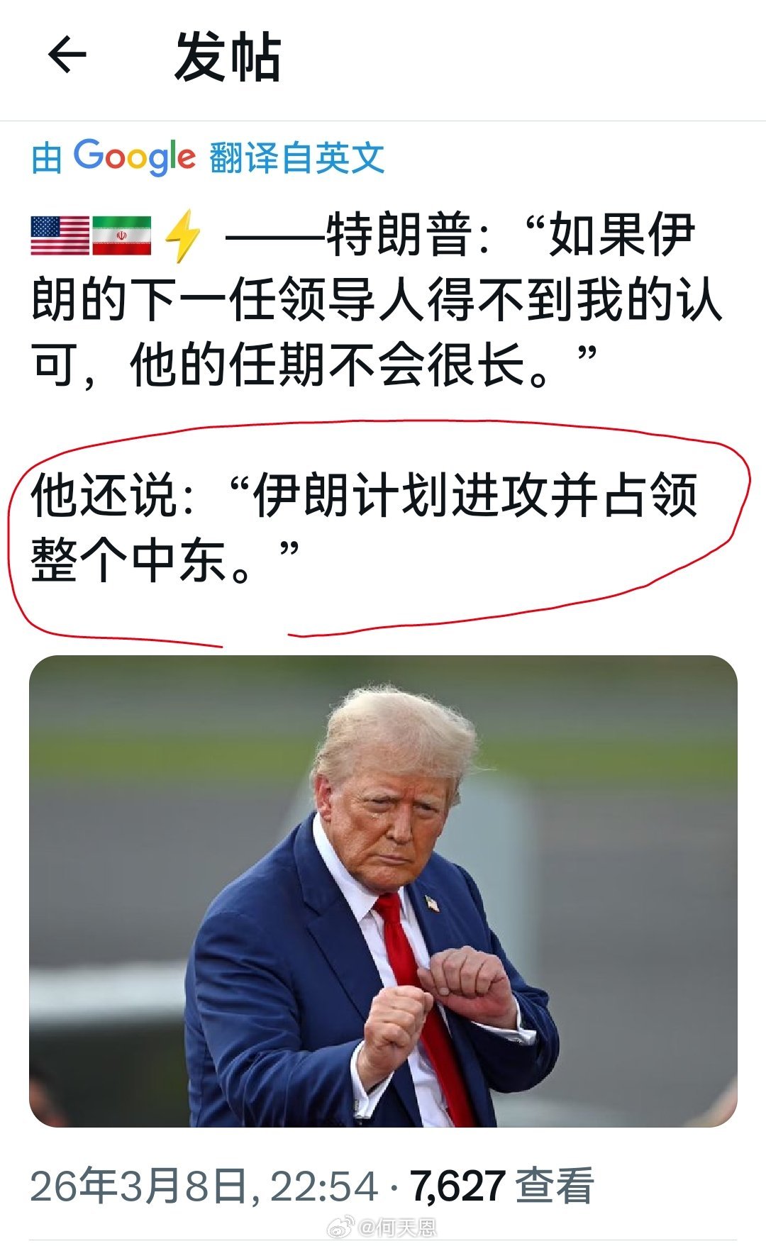 特朗普已经完全语无伦次：“伊朗已经投降”是他说的“伊朗计划占领整个中东”也是他说