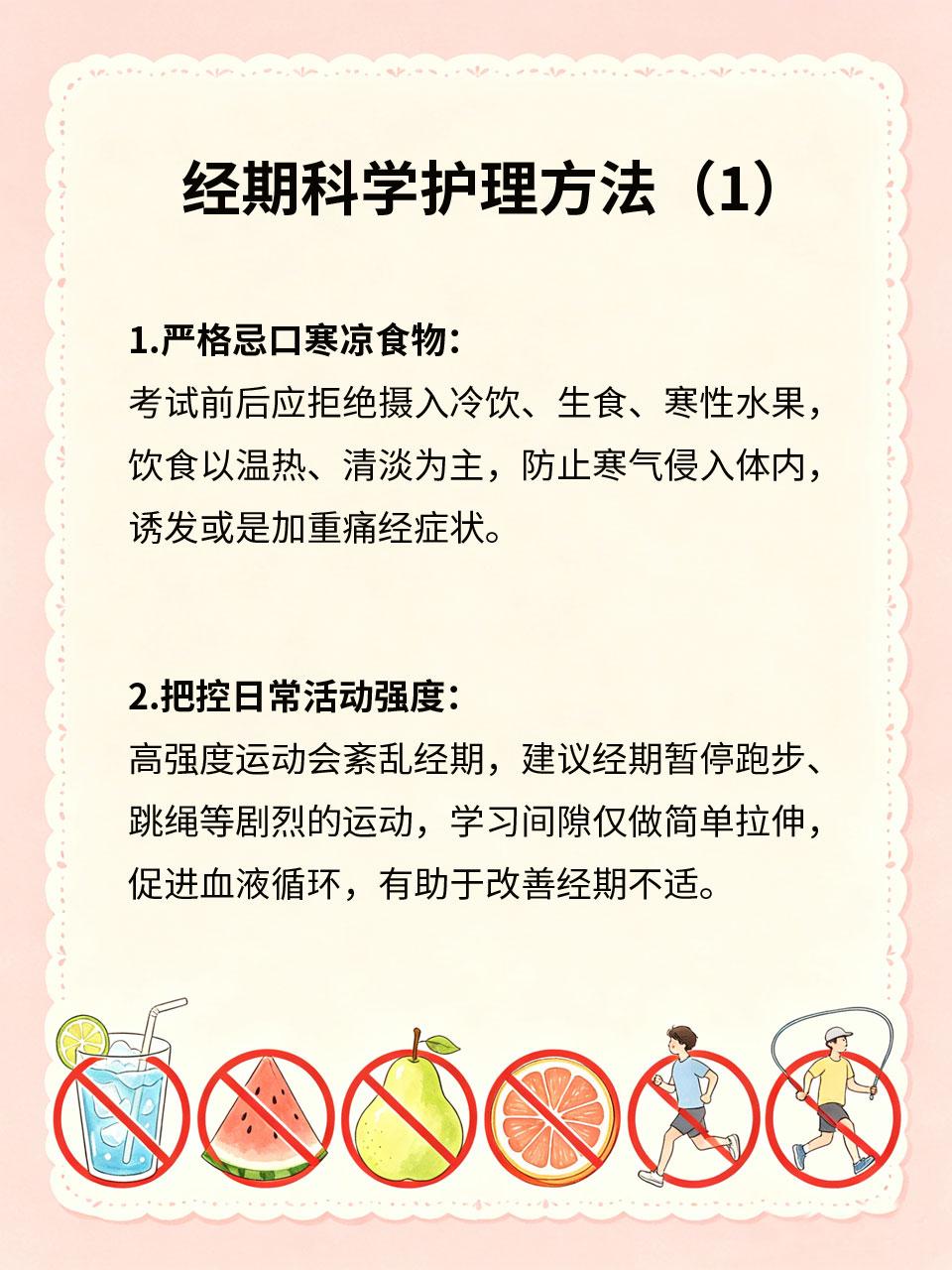 科学护理，经期高考正常发挥
高考期间女生生理期，不仅会带来身体疼痛，还容易引发情