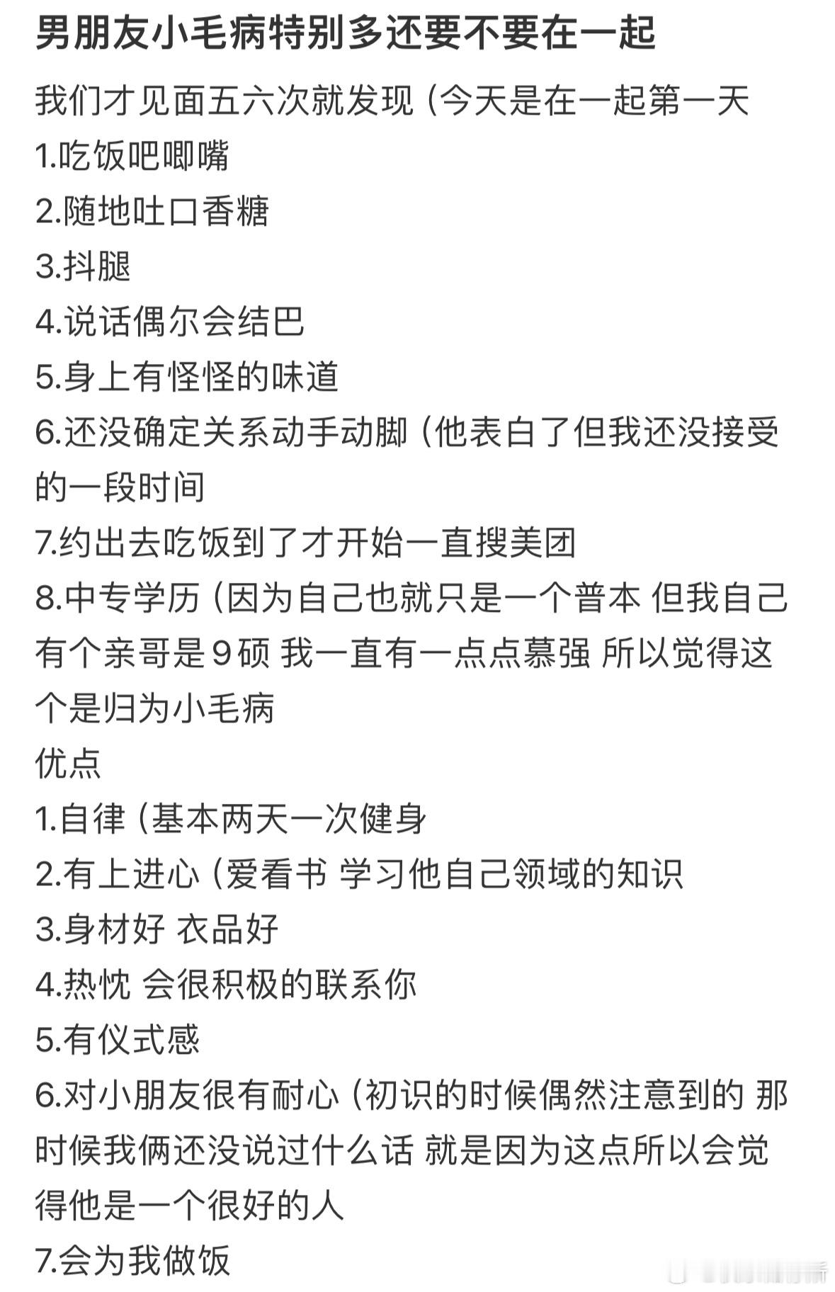 男朋友小毛病特别多还要不要在一起[哆啦A梦害怕] 