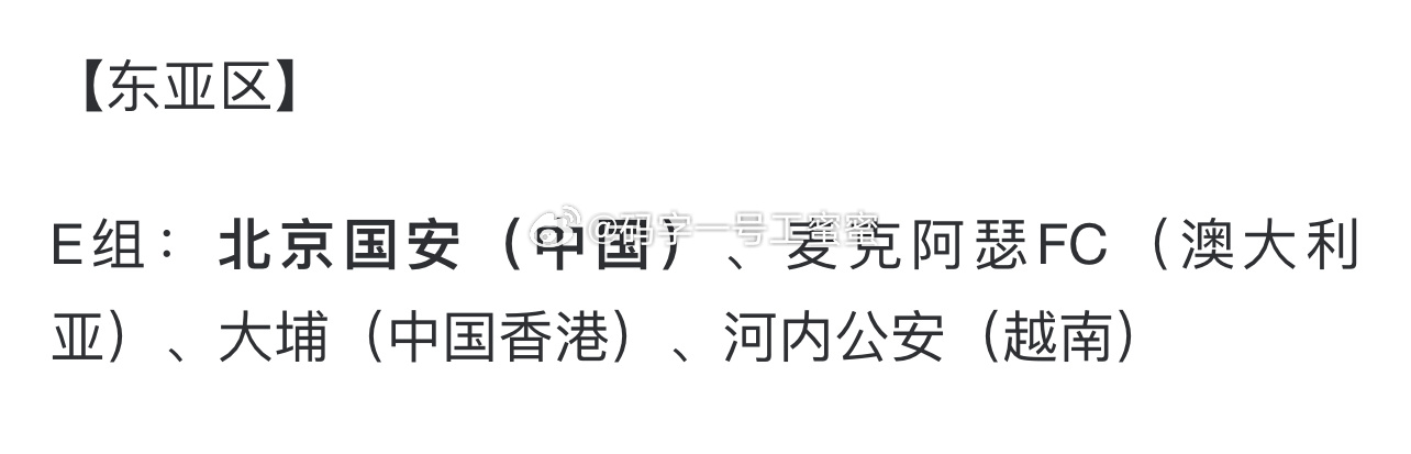 国安这分组，对手名字都挺有意思，麦克阿瑟[允悲] ​​​