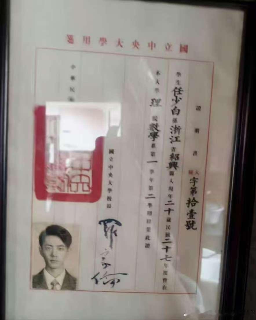 一些任少白的毕业证书和证件照戴眼镜的绝了[馋嘴]﻿谍报上不封顶 ​​​
