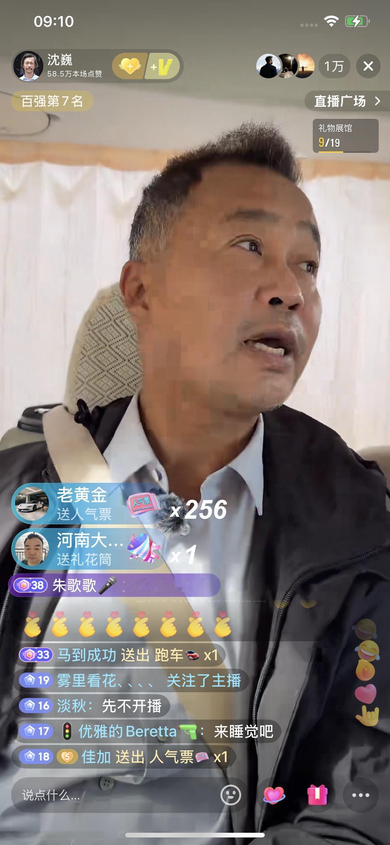 沈巍仙游行首站九鲤湖，现在正在坐车前往，几分钟后就到目的地。

沈巍用自己的账号