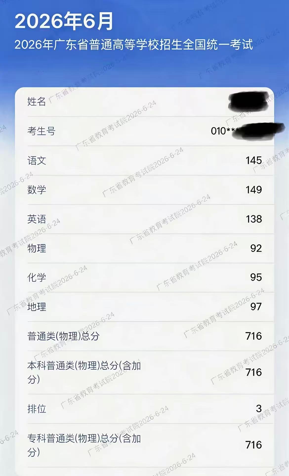 宝贝们我高考 居然考了716 我之前模拟考才630 好想哭 
