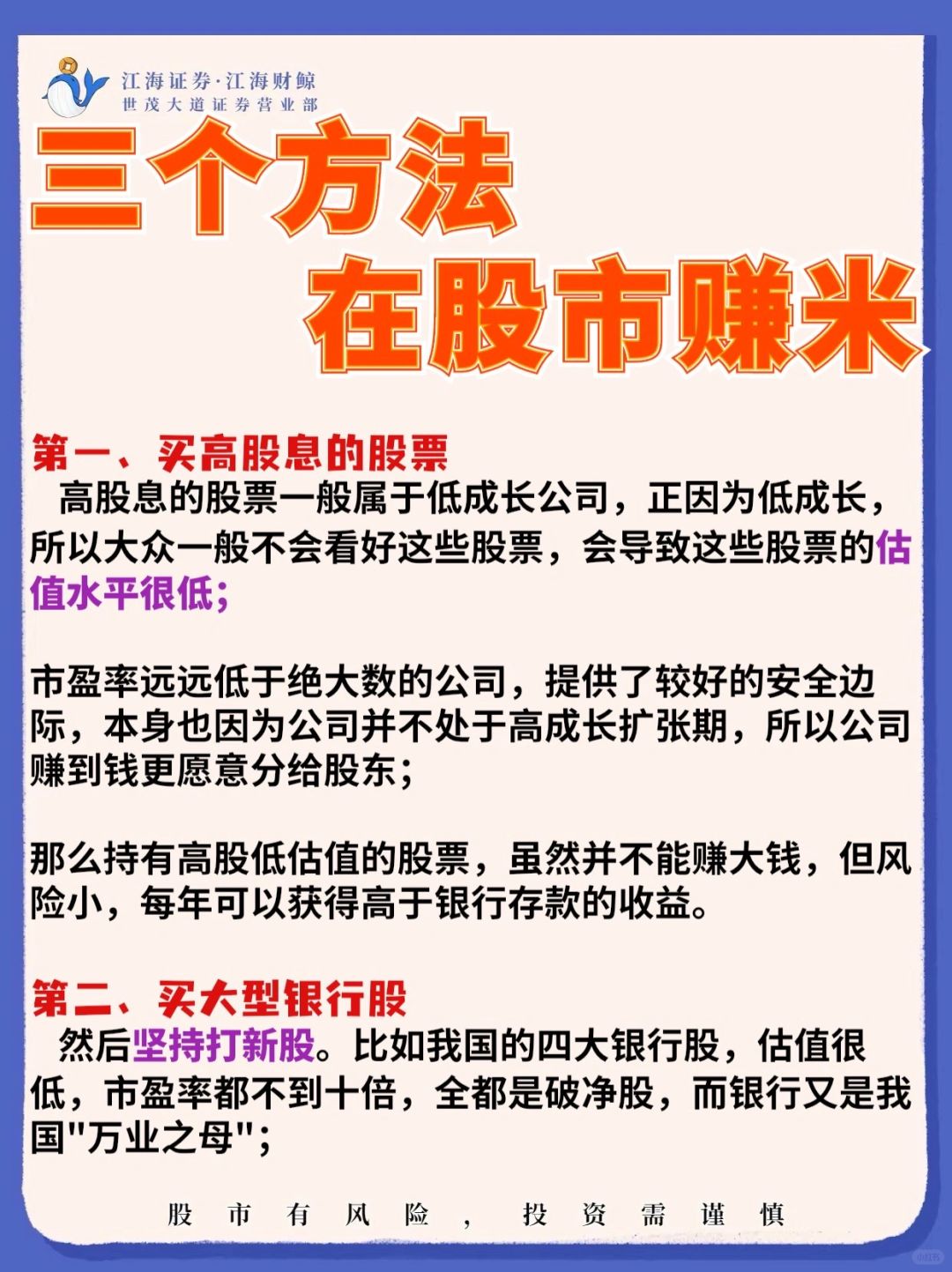 🔥3️⃣个方法在股市赚米‼️