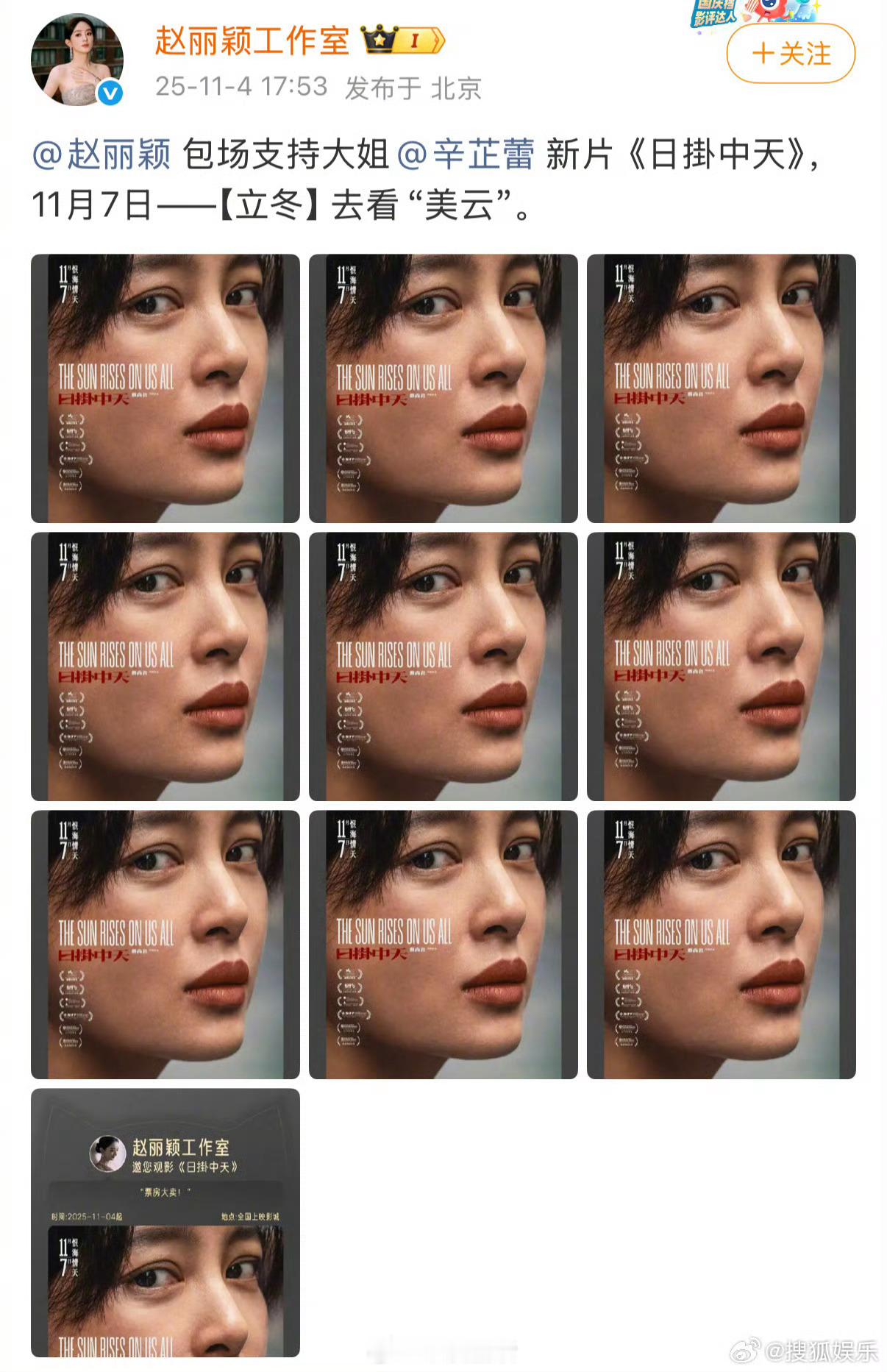 赵丽颖和辛芷蕾的贴贴，为辛芷蕾新片包了10场。[喵喵] ​​​