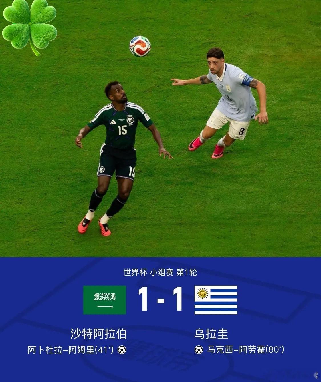 足球 北京时间6月16日世界杯 小组赛 第1轮，沙特阿拉伯对阵乌拉圭。上半场阿姆