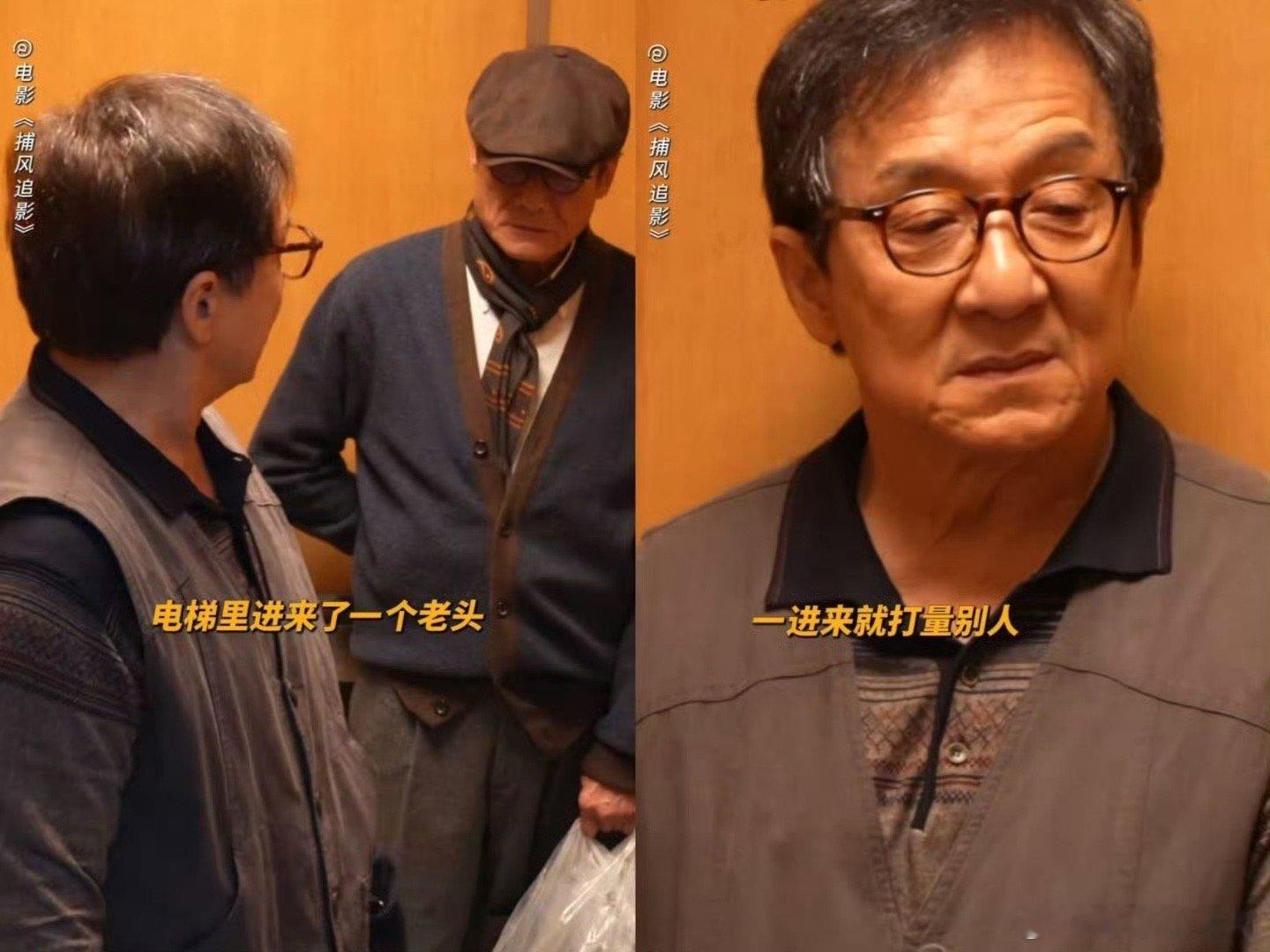 看完成龙新片又有后遗症了 龙叔新片的电梯博弈戏把我CPU干烧了！黄sir句句有坑