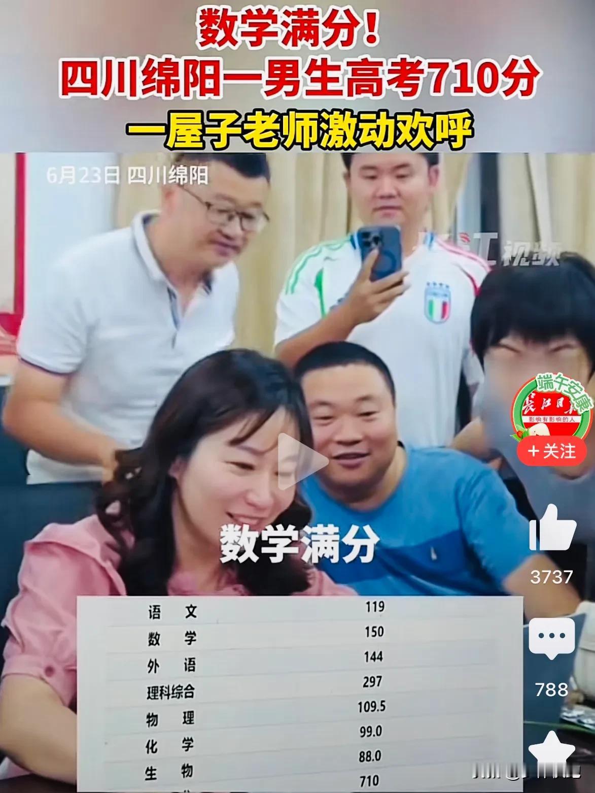 网上刷到四川好几个高考生的成绩，有绵阳中学到的，有达州中学的，有宜宾三中的，有成