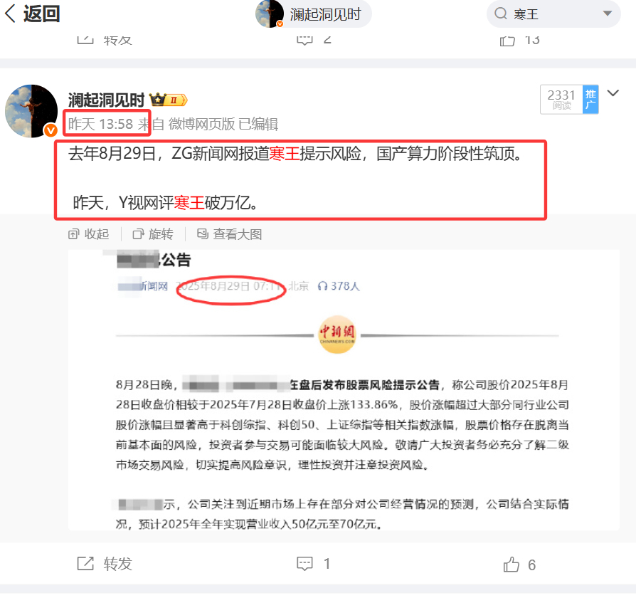 昨天我特意划了重点：25年8月29日管媒报道寒王提示风险，之后算力直接阶段见顶；