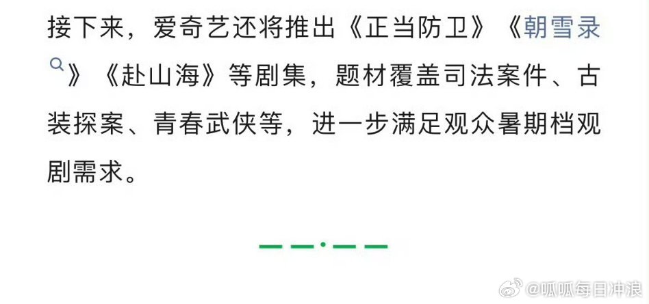 🥝预告暑假档：成毅《赴山海》李兰迪、敖瑞鹏《朝雪录》高叶、张鲁一、白敬亭《正当