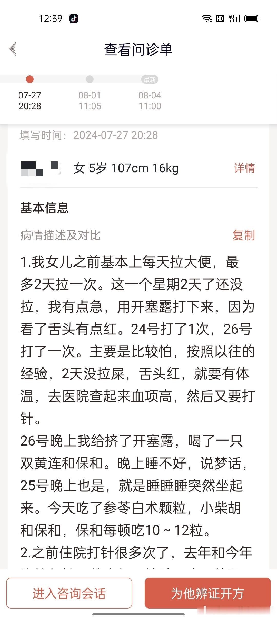 #国医的精诚力量##肥猫说食疗养生# 这个蕉绿的不知道怎么养孩子的妈妈来给女儿复
