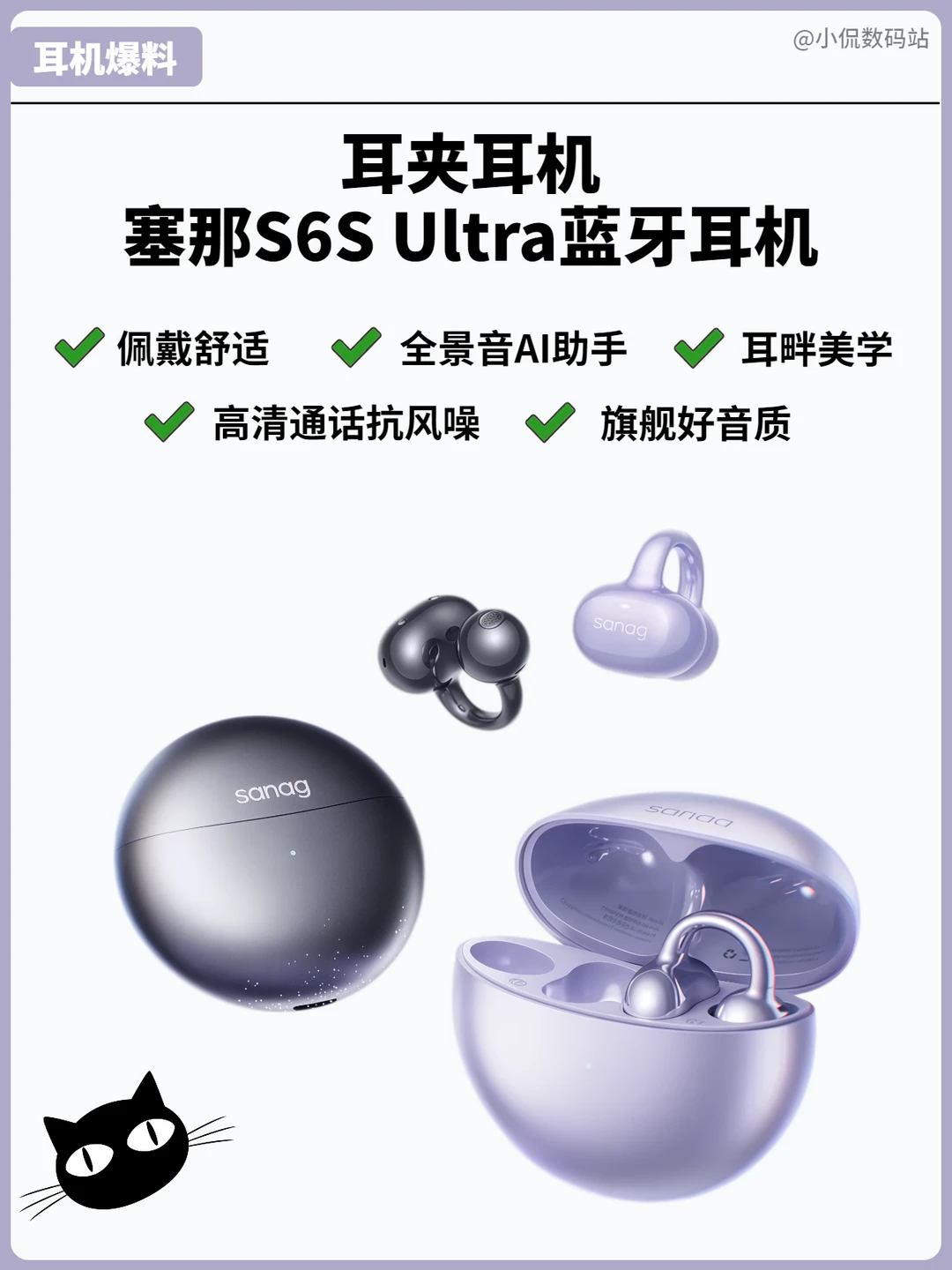 全景音+AI助手，塞那S6S Ultra这是要封神？