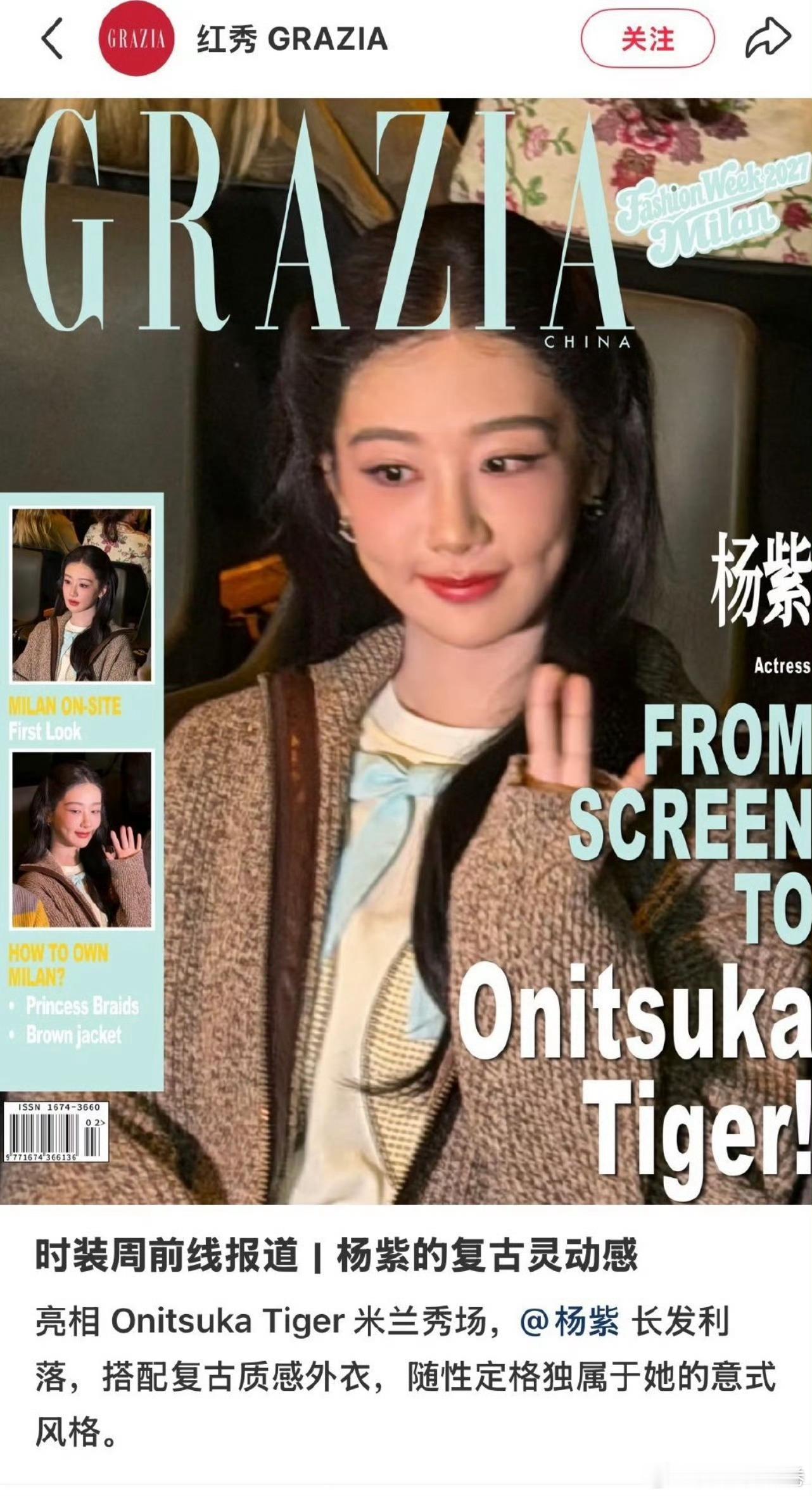 红秀官博发了杨紫生图被粉丝麻辣了，现在已删[笑cry] ​​​