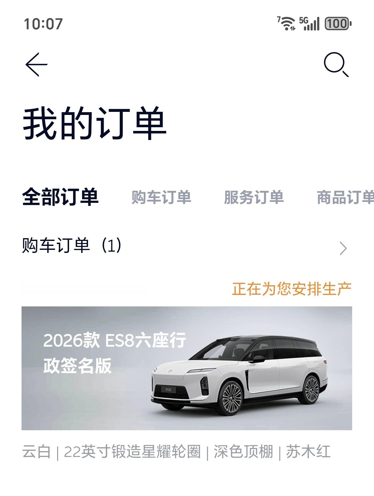 ES8也很帅啊，又成为蔚来车主了