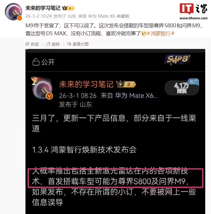 问界 M9、尊界 S800 首发 D5 MAX 激光雷达高线数雷达大幅提升智驾感