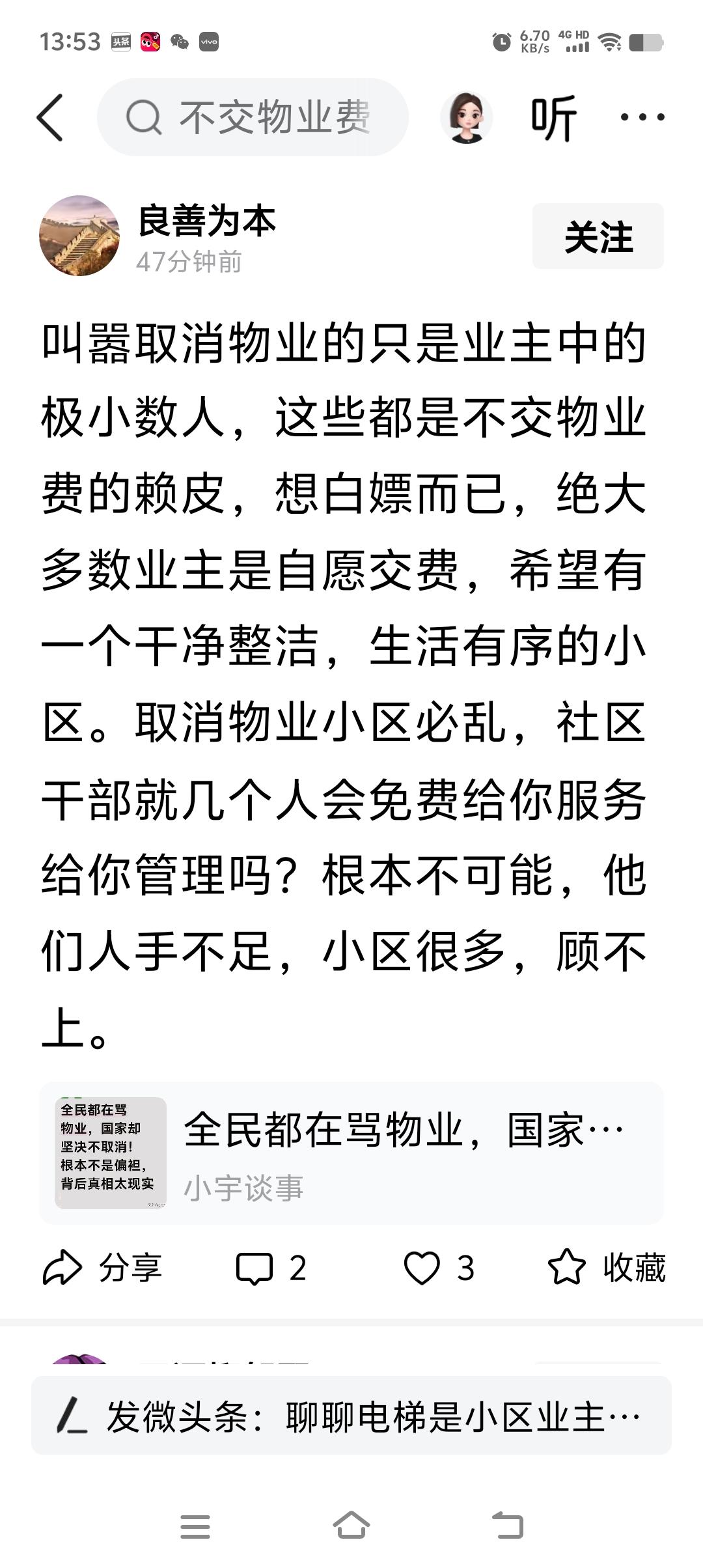 “这些都是不交物业费的赖皮，想白嫖而已，绝大多数业主是自愿交费。”
回：
有2/