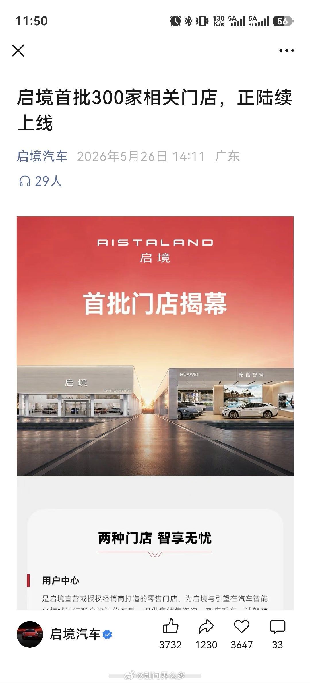 启境GT7 虽然门店/体验中心上线了但是展台上没有车啊  