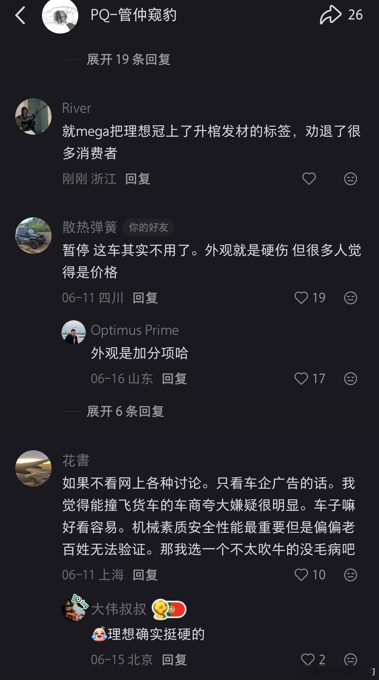 时至今日依然有这么多人对于理想Mega有如此浅薄的认知