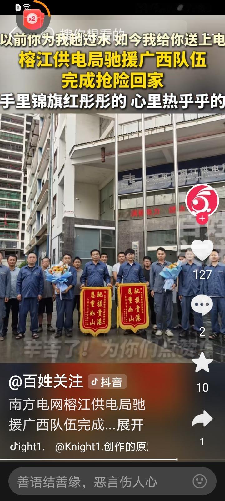 灾民依依不舍送别南方电网光明使者，感谢他们日夜奋战给灾区人民带来光明！！抗洪救灾