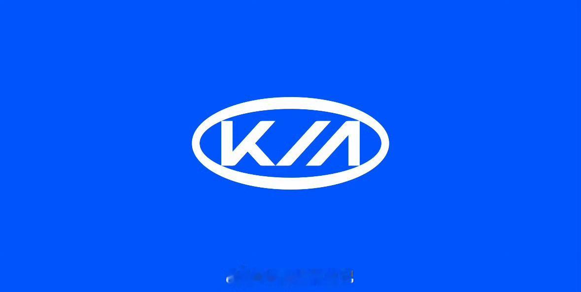 起亚即将于2026年1月1日启用新LOGO！第二代logo取消了圆圈，KIA很容