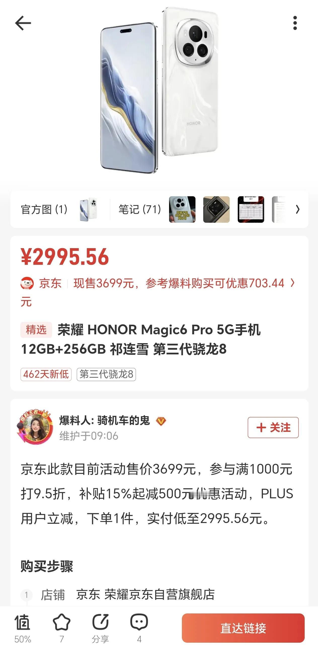 等等党赢麻了！荣耀Magic6 Pro惊现“冰点价”，仅需不到3000就可拥有，