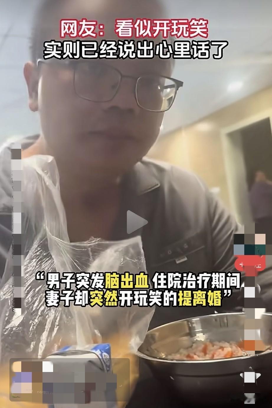 男子突发脑出血，好转出院后，还要继续康复。
妻子突然和他开玩笑的问，咱俩离婚不离